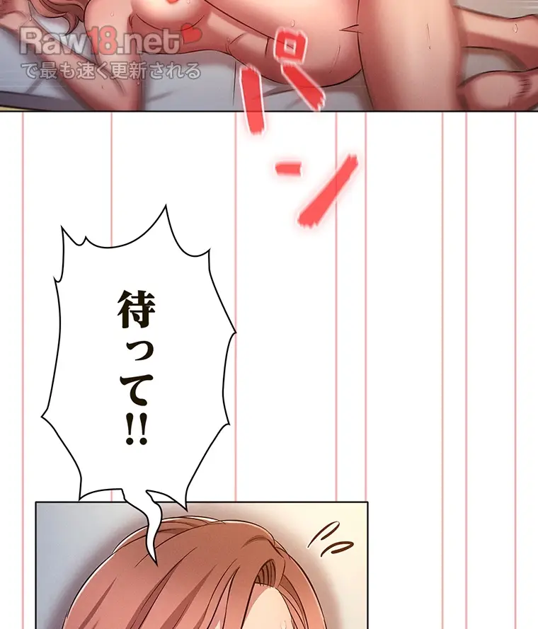 やり直し新卒は今度こそキミを救いたい!? - Page 20